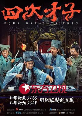 四大才子 第12集(大结局)
