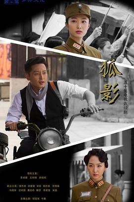 狐影 第41集