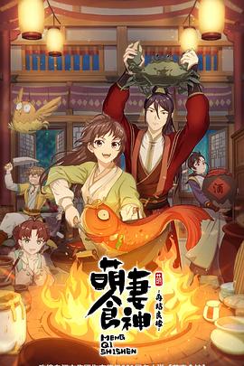萌妻食神第二季 第09集