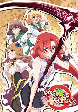 美少女死神 还我H之魂！ 第03集
