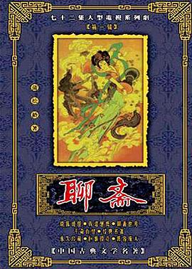 聊斋1986版 第59集