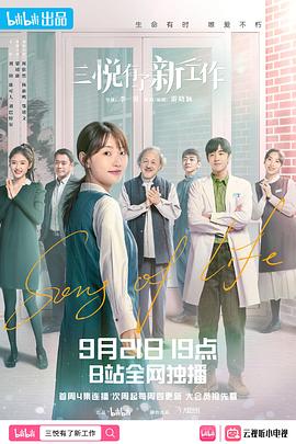 三悦有了新工作 第07集
