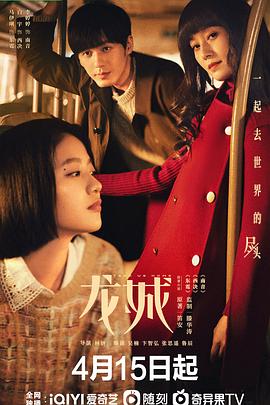 龙城 第02集