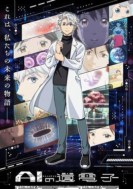 AI电子基因 第03集