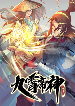 动态漫画·九霄帝神第一季 第22集