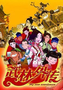 武林外传动画版 第02集