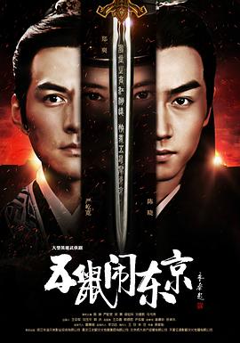 五鼠闹东京 第02集