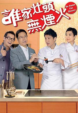 谁家灶头无烟火国语 第93集