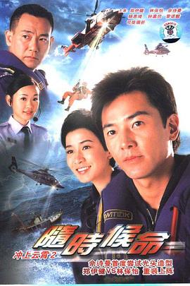随时候命粤语 第24集