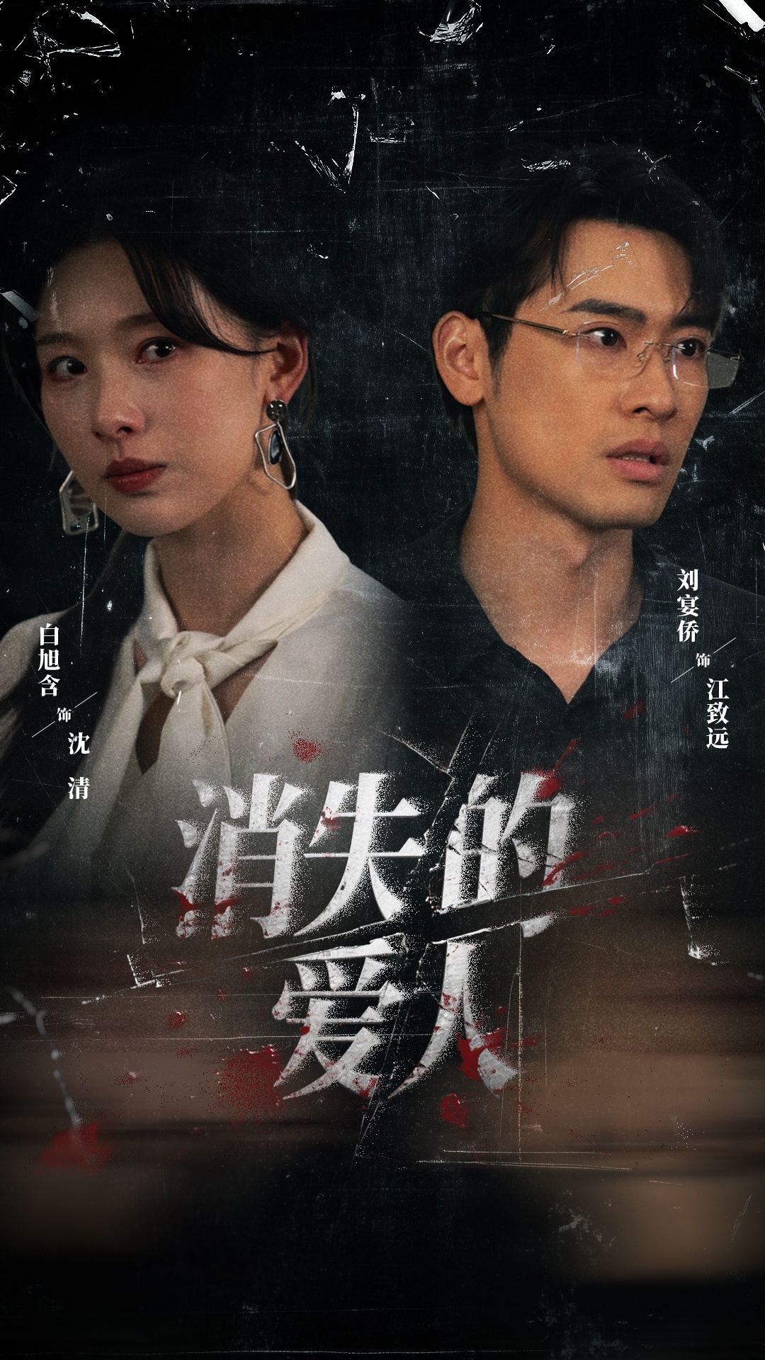 短剧消失的爱人(全集)