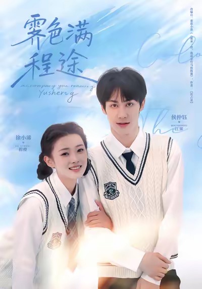 霁色满程途(全集)