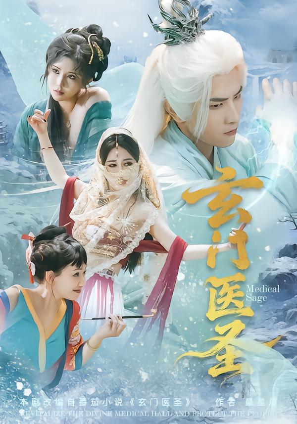 玄门医圣(全集)