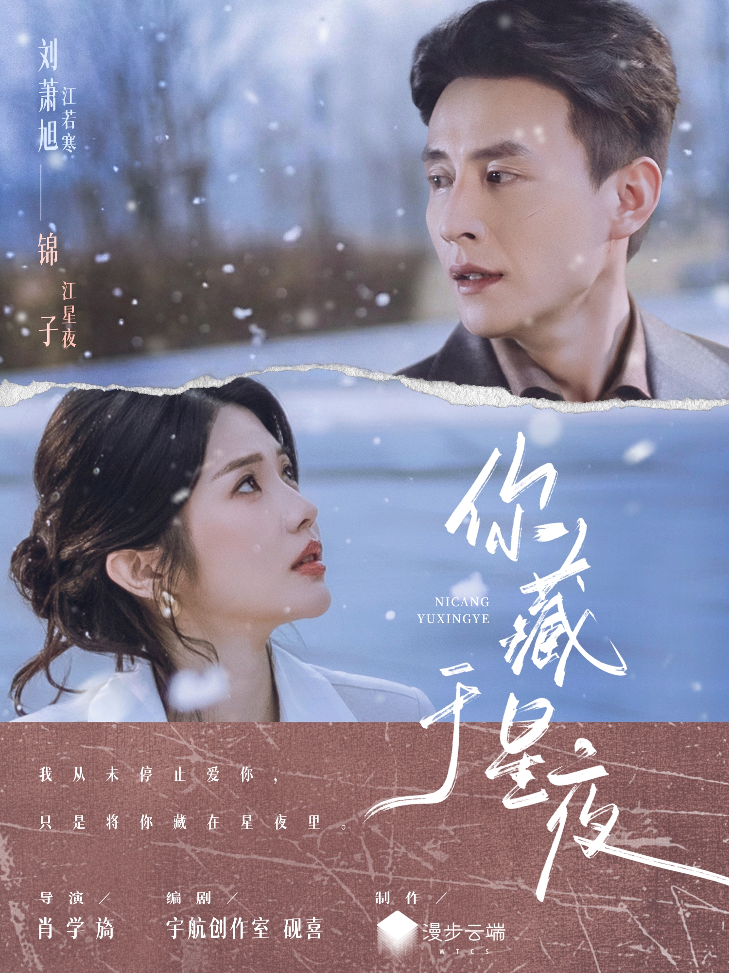 你藏于星夜 第17集