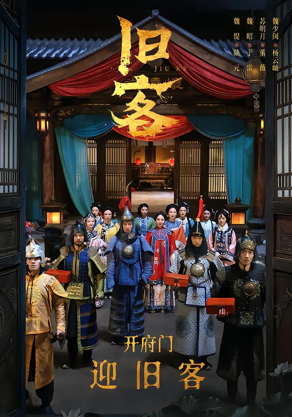 旧客2026(全集)