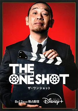The One Shot(全集)