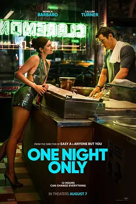 一夜限定