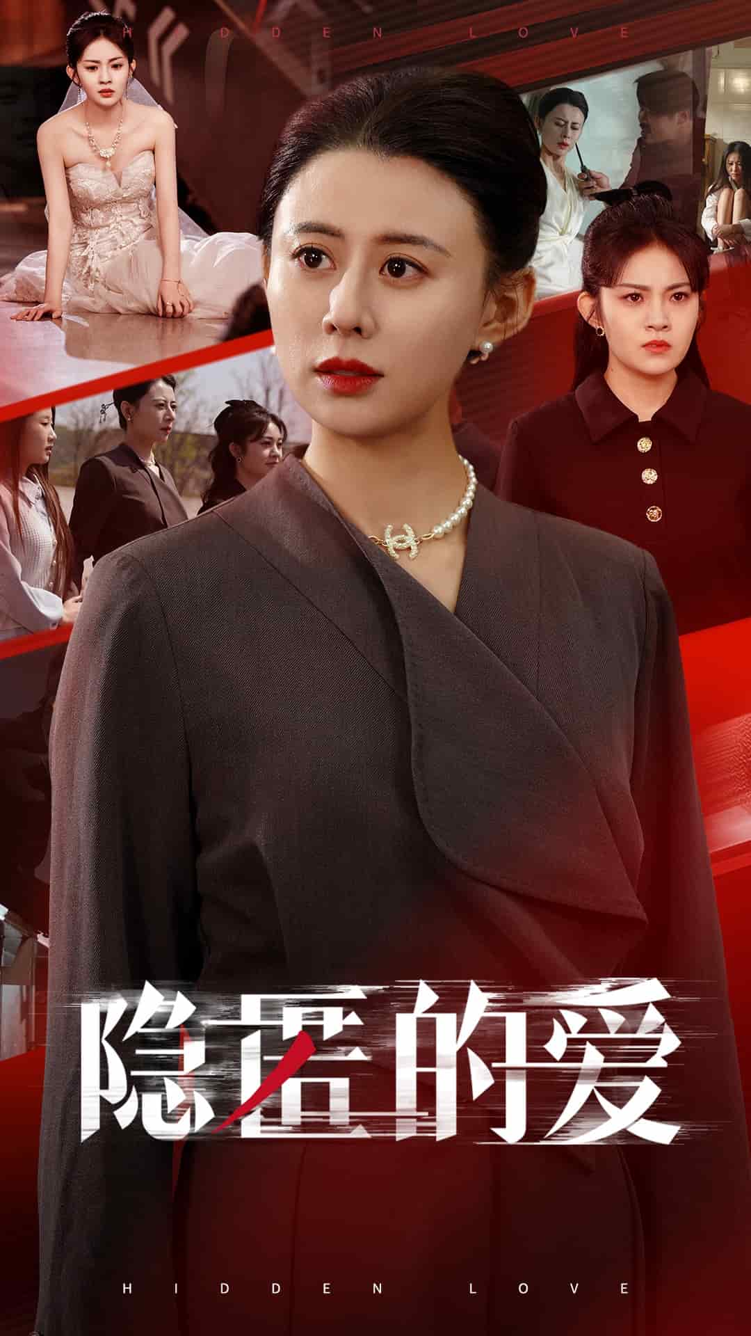 隐匿的爱(全集)