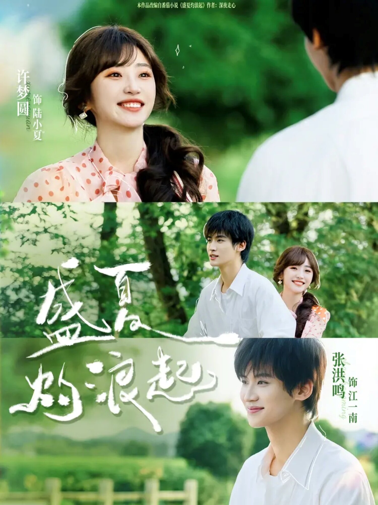 盛夏灼浪起(全集)