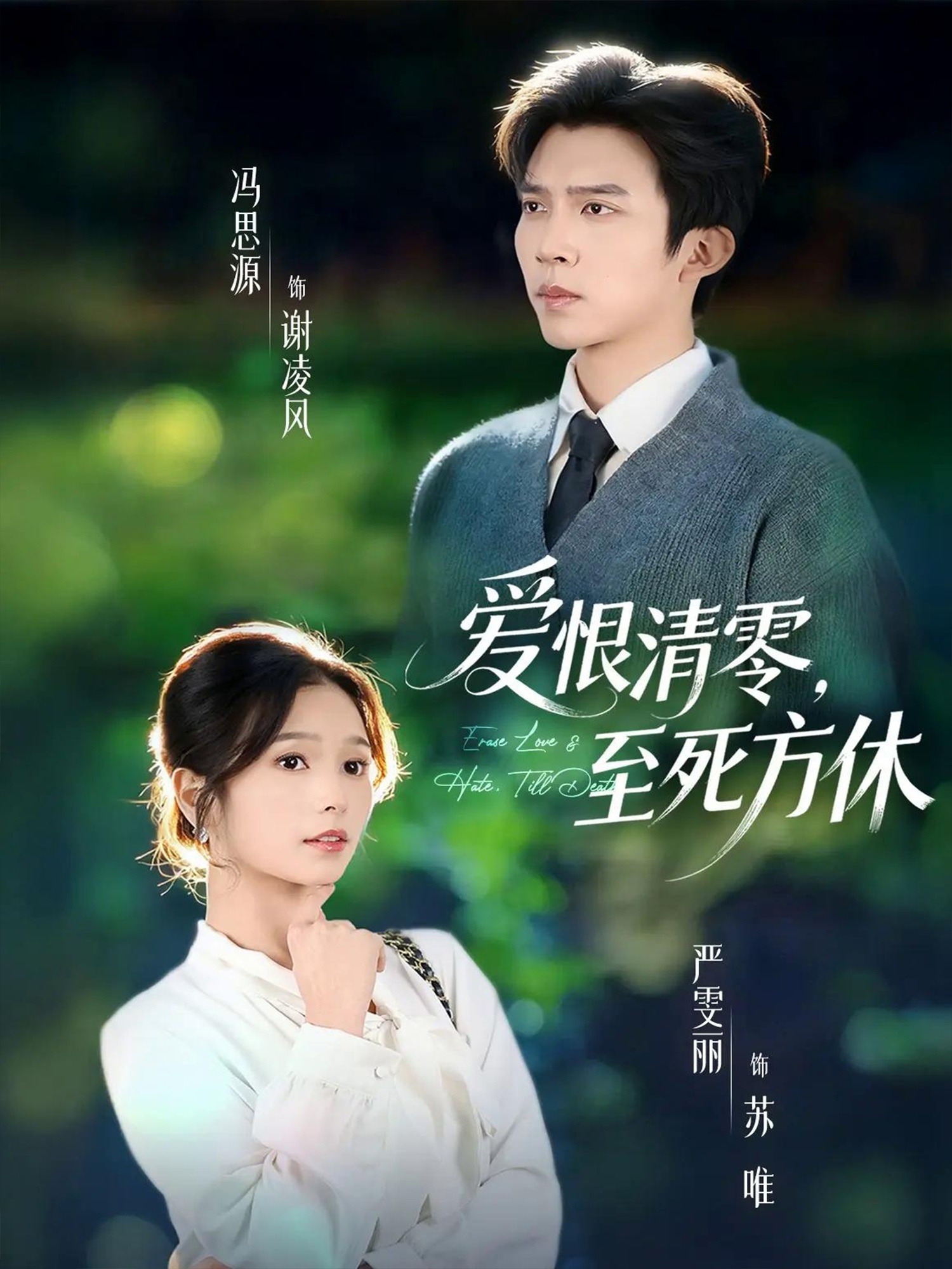 爱恨清零，至死方休(全集)