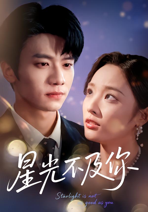 星光不及你62集版本(全集)