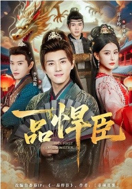 一品悍臣 第01集